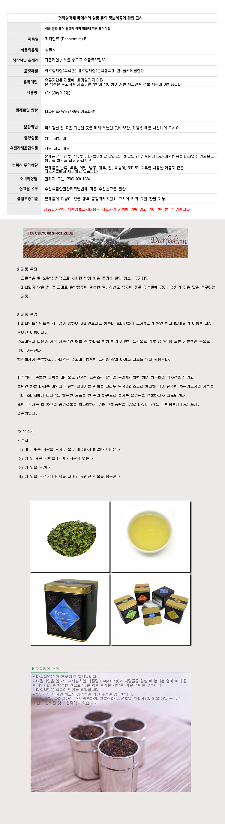 (다질리언) 페퍼민트 허브차 40g 페파민트 Peppermint/티백/허브차/허브티/허브차티백/페퍼민트/페파민트/