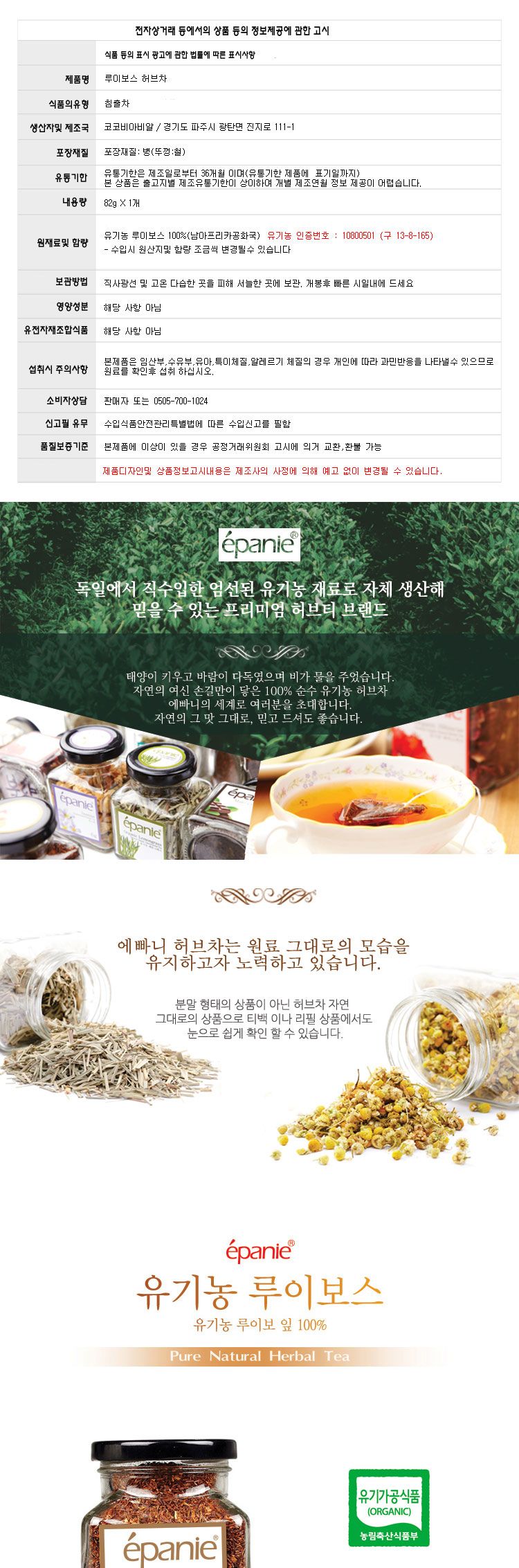 (에빠니) 오가닉 루이보스 허브차 유리병 대 82g 루이보스티 Rooibos/허브차/허브티/허브차리필/루이보스/