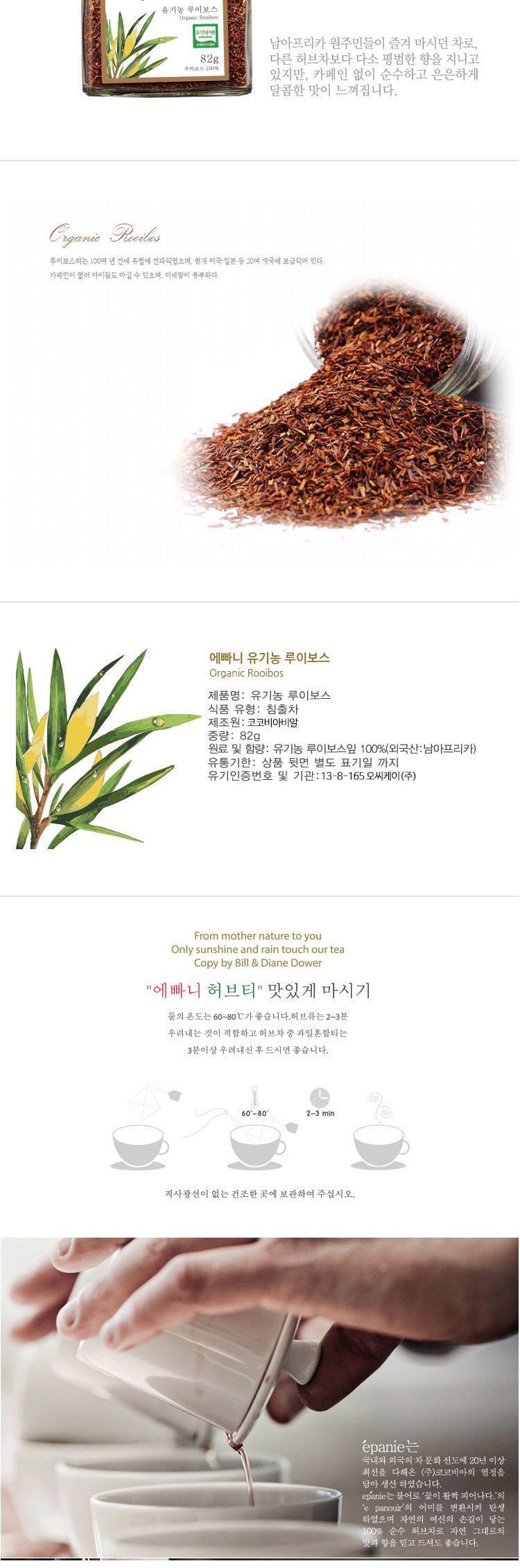 (에빠니) 오가닉 루이보스 허브차 유리병 대 82g 루이보스티 Rooibos/허브차/허브티/허브차리필/루이보스/