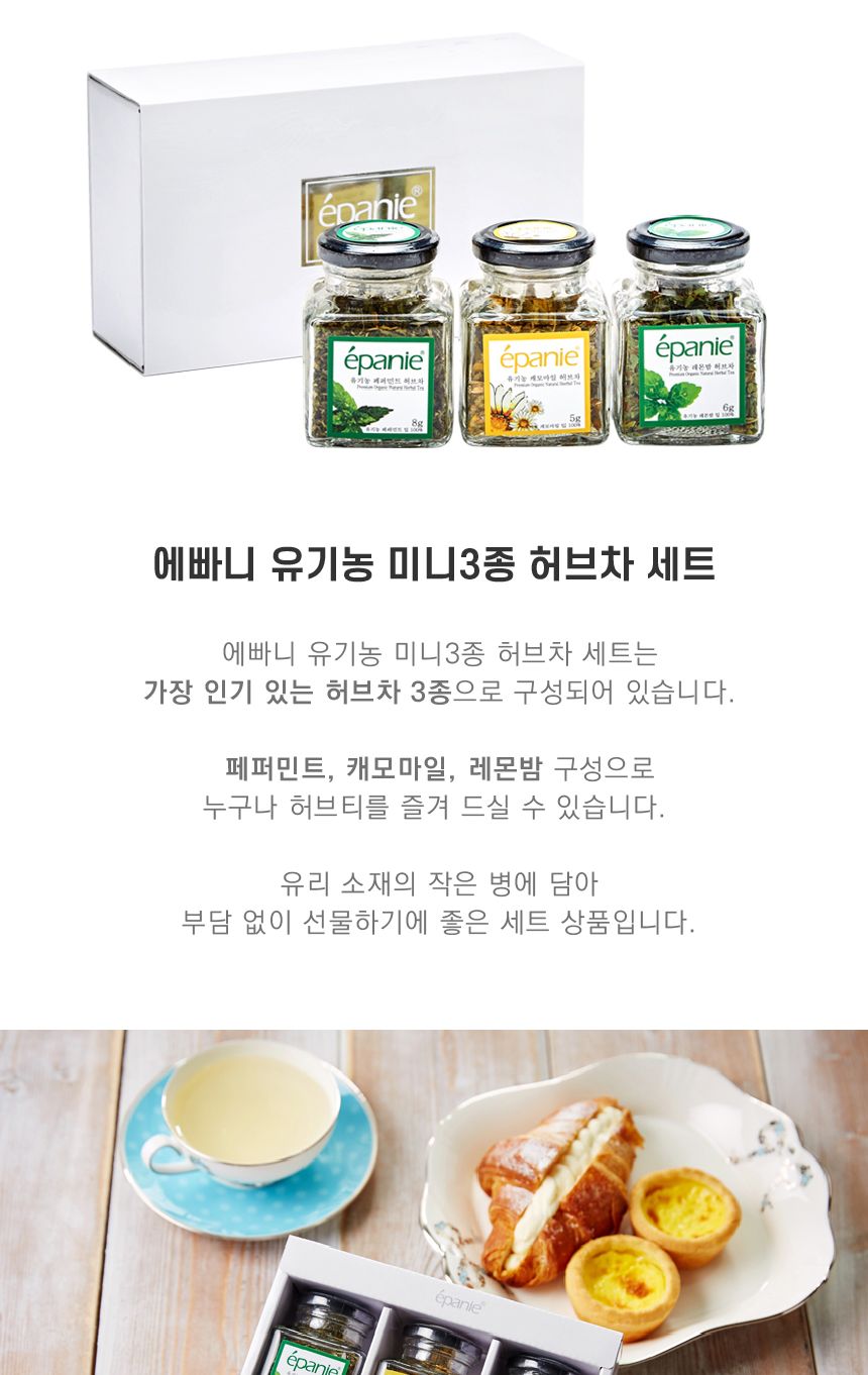 유리병허브차세트/캐모마일차/페퍼민트차/명절선물세트/허브티선물세트/고급허브티세트/미니허브차세트/레