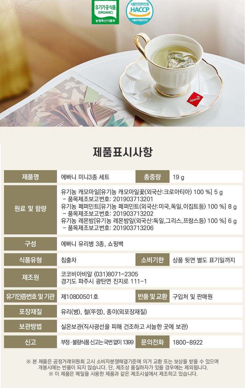 유리병허브차세트/캐모마일차/페퍼민트차/명절선물세트/허브티선물세트/고급허브티세트/미니허브차세트/레