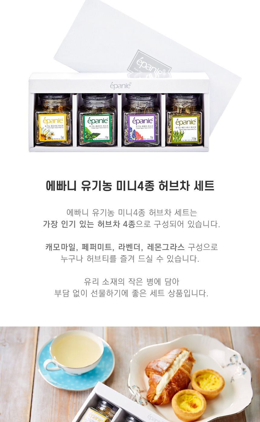 허브티선물세트/미니허브차세트/허브차선물세트/라벤더차/페퍼민트티/선물용허브차세트/캐모마일티/설선물