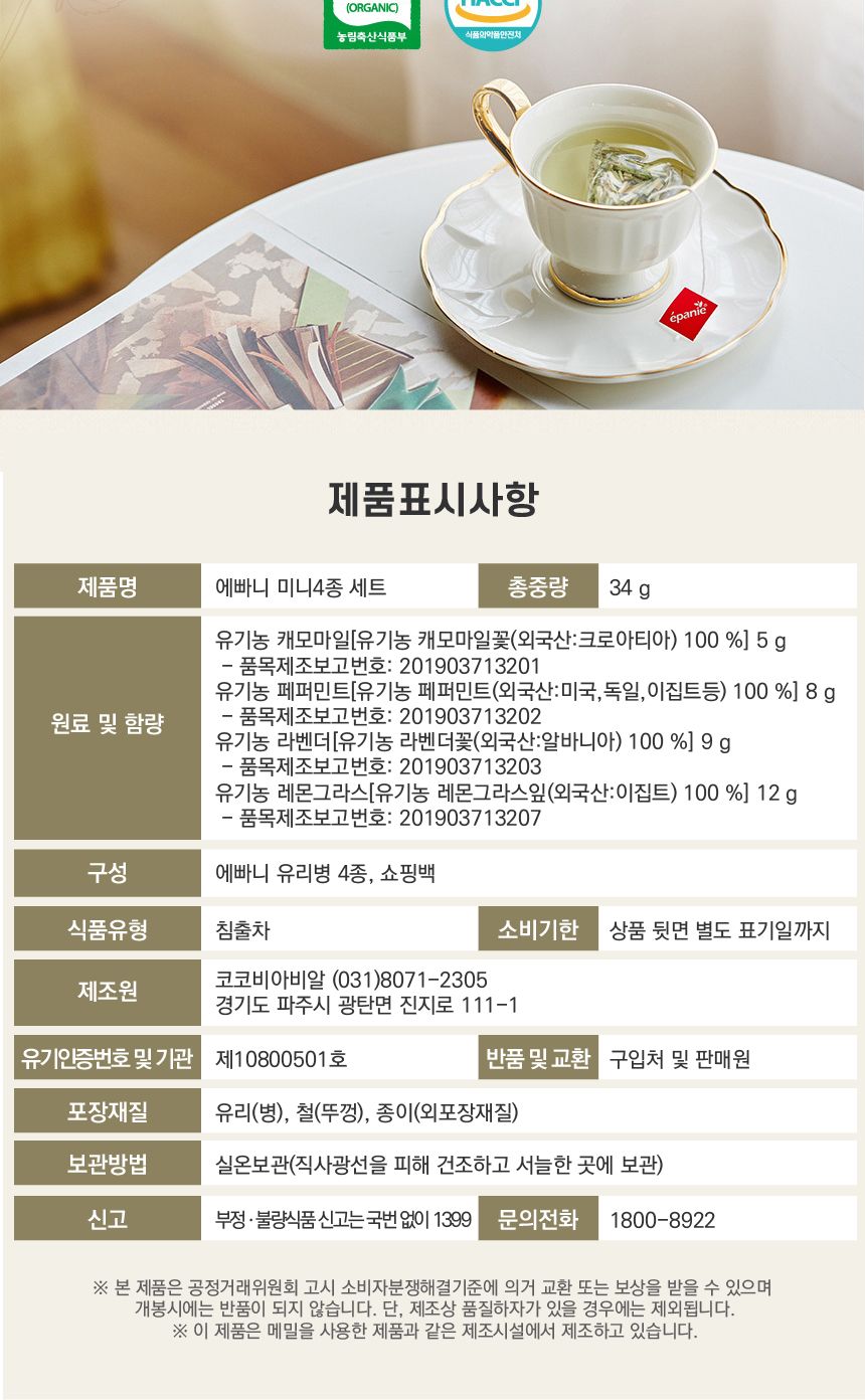 허브티선물세트/미니허브차세트/허브차선물세트/라벤더차/페퍼민트티/선물용허브차세트/캐모마일티/설선물