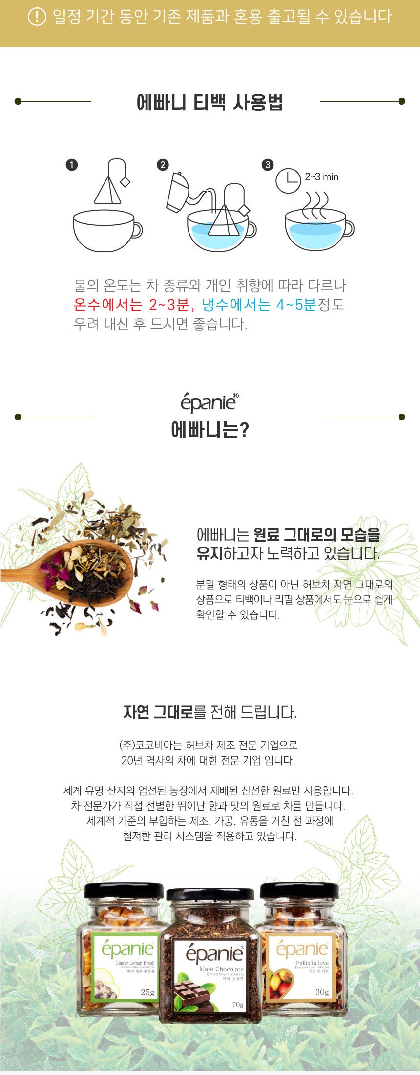 에빠니 허브뜨레 폴링 인 러브 리필팩 170g/인퓨전허브티/과일허브티/과일허브차/푸르트허브티/푸르츠허브