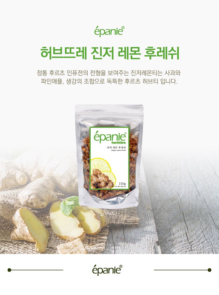 에빠니 인퓨젼진저 레몬 후레쉬 리필팩 150g/인퓨젼허브티/푸르츠허브티/레몬허브차/레몬허브티/생강레몬티