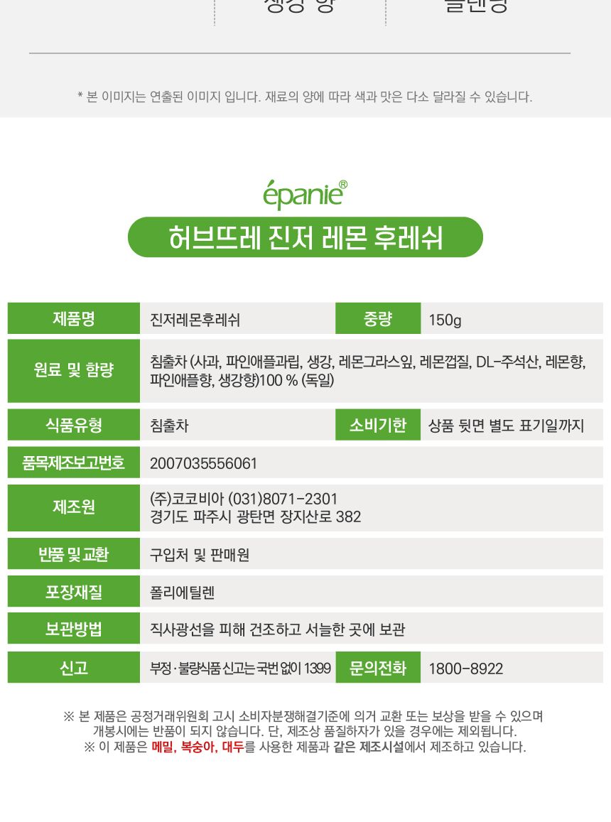 에빠니 인퓨젼진저 레몬 후레쉬 리필팩 150g/인퓨젼허브티/푸르츠허브티/레몬허브차/레몬허브티/생강레몬티