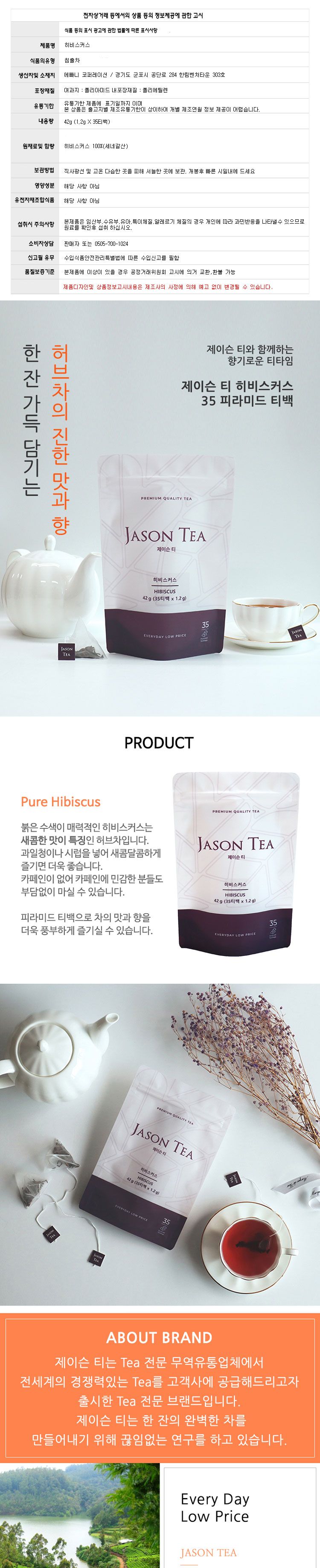 제이슨티 히비스커스 허브차 35피라밋 티백/히비스커스차/히비스커스티/히비스커스허브차/히비스커스허브티