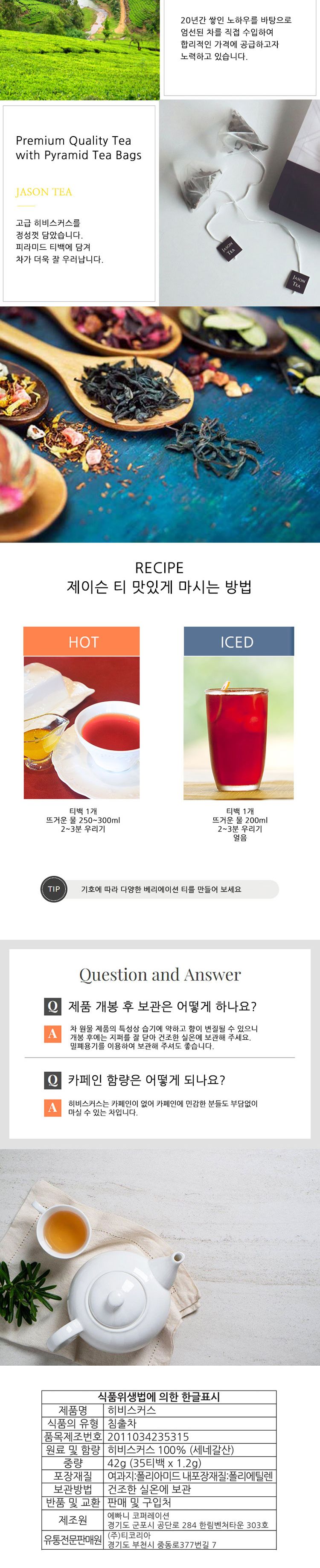 제이슨티 히비스커스 허브차 35피라밋 티백/히비스커스차/히비스커스티/히비스커스허브차/히비스커스허브티