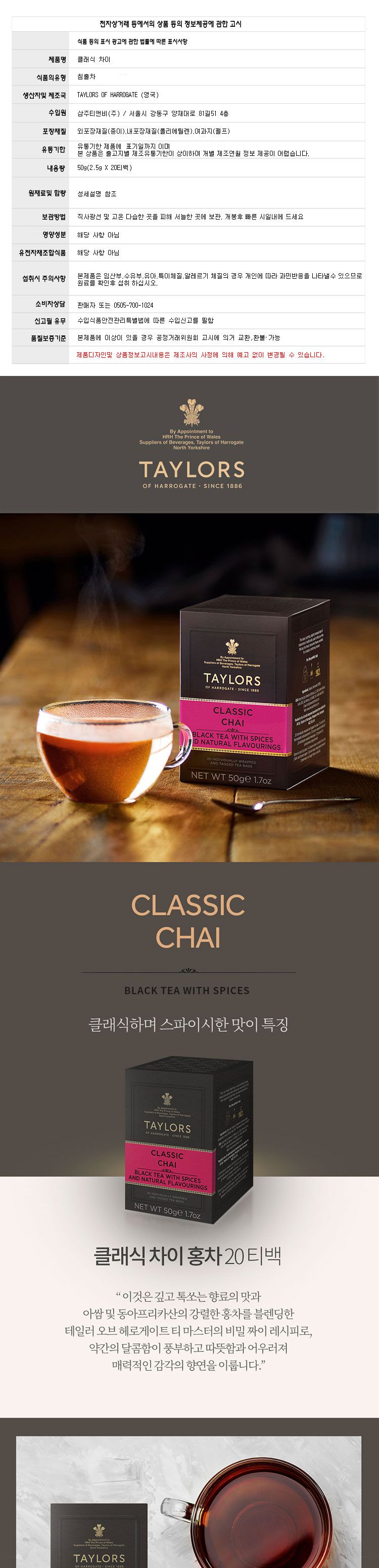헤로게이트 클래식 차이 홍차 20티백/클래식차이/클래식차이홍차/클래식차이티/클래식차이차/홍차티백/홍차