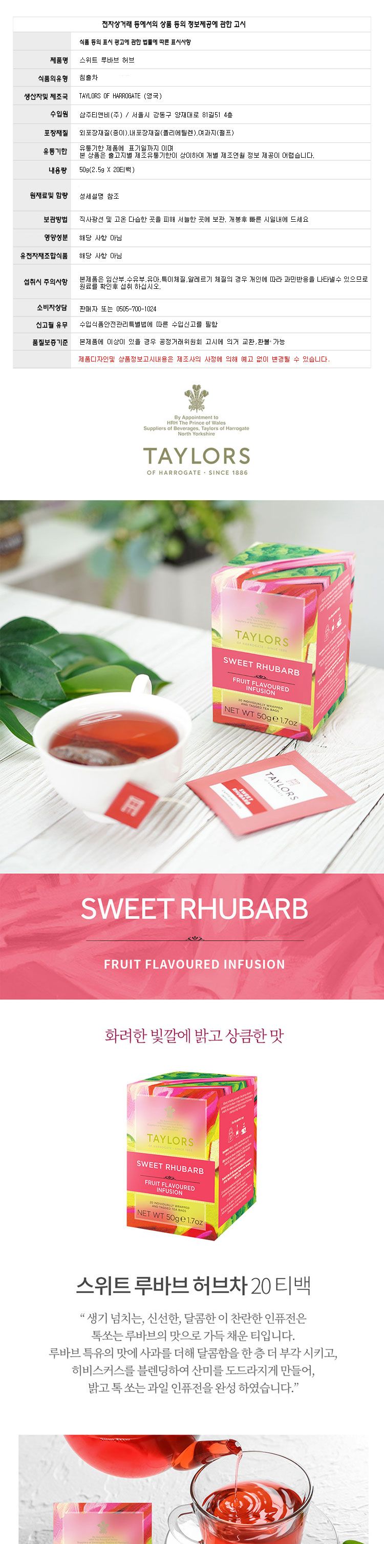 헤로게이트 스위트 루바브 허브 20티백/스위트루바브티/스위트루바브허브티/스위트루바브허브차/허브티/허