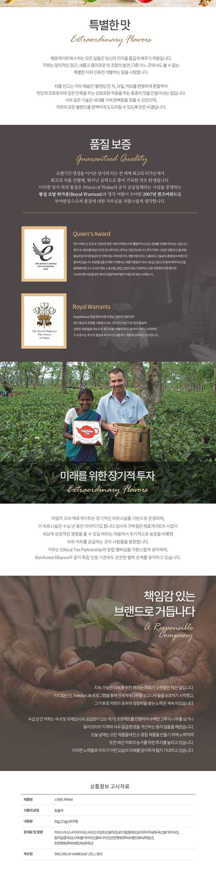 헤로게이트 스위트 루바브 허브 20티백/스위트루바브티/스위트루바브허브티/스위트루바브허브차/허브티/허