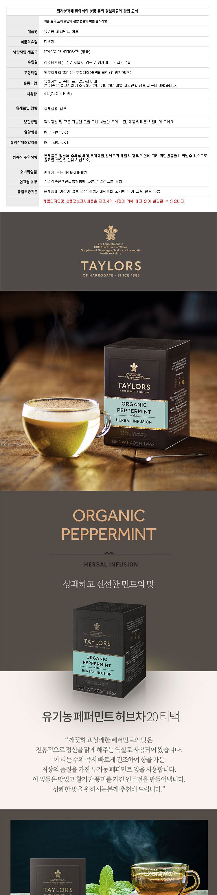 (헤로게이트) 오가닉 PURE 페퍼민트 허브차 20티백 harrogate/페퍼민트/페퍼민트차/페퍼민트허브차/페퍼민