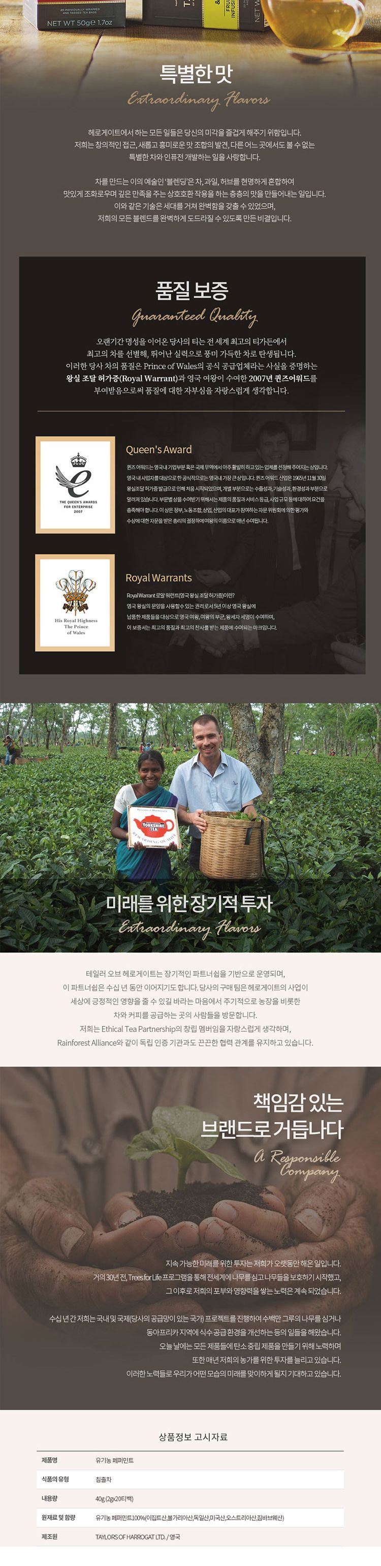 (헤로게이트) 오가닉 PURE 페퍼민트 허브차 20티백 harrogate/페퍼민트/페퍼민트차/페퍼민트허브차/페퍼민