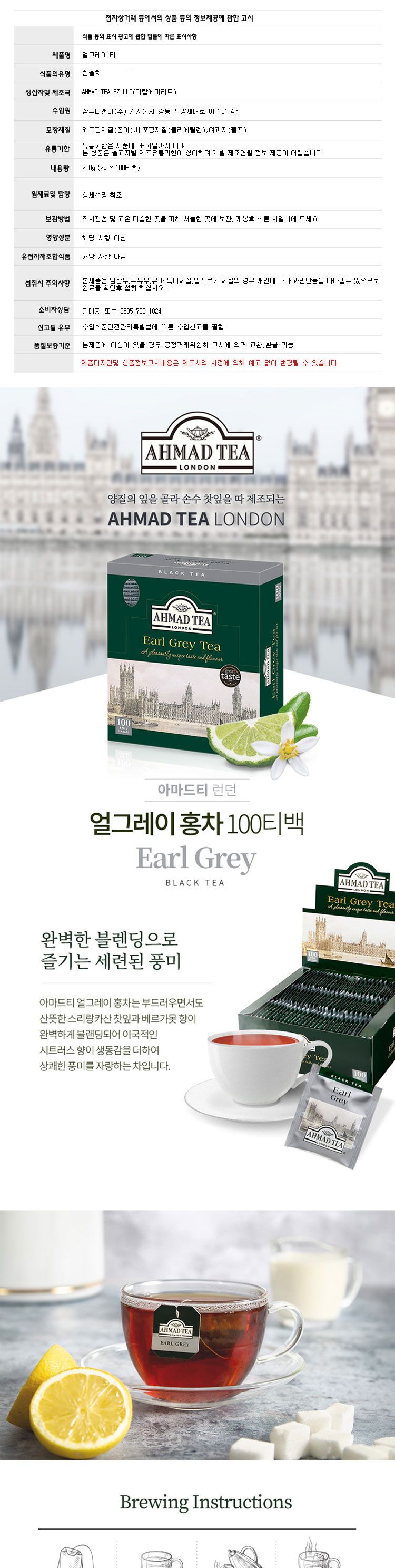 (아마드) 얼그레이 홍차 100티백 EarlGrey ahmadtea/홍차티백/티백홍차/홍차/얼그레이홍차/홍차침출차/홍차