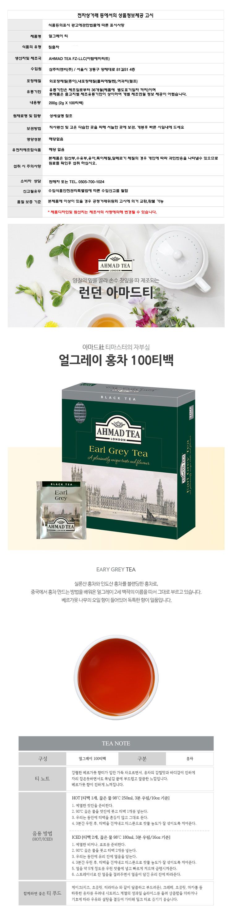 (아마드) 얼그레이 홍차 100티백 EarlGrey ahmadtea/홍차티백/티백홍차/홍차/얼그레이홍차/홍차침출차/홍차
