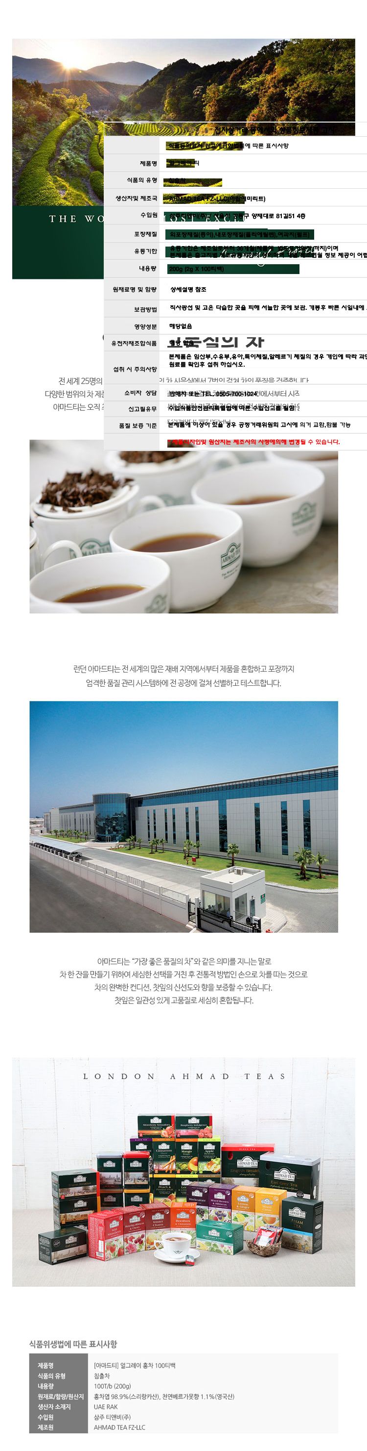 (아마드) 얼그레이 홍차 100티백 EarlGrey ahmadtea/홍차티백/티백홍차/홍차/얼그레이홍차/홍차침출차/홍차