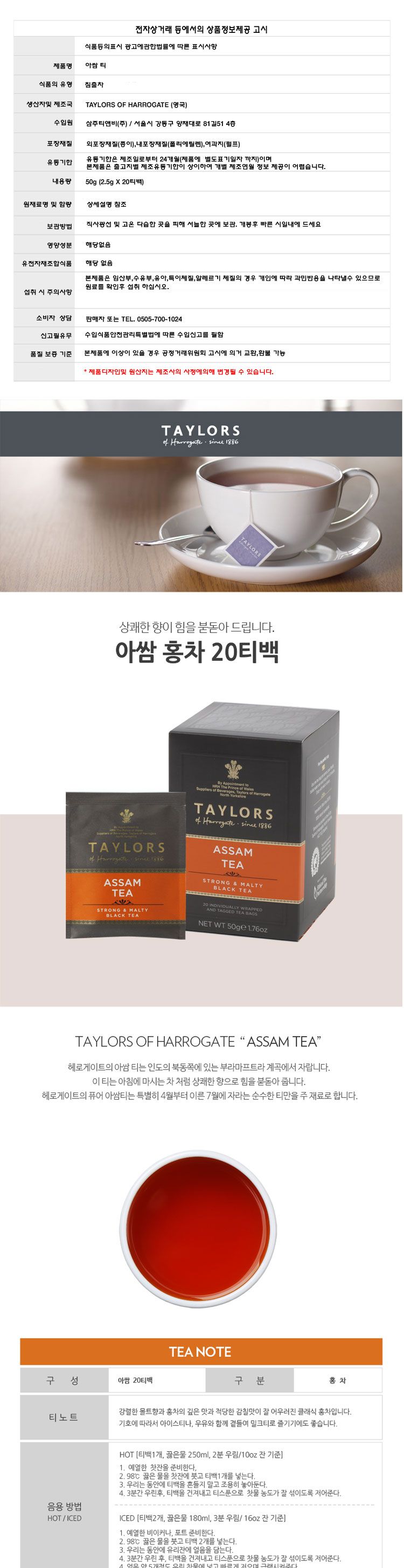 (헤로게이트) 아쌈 홍차 20티백 harrogate assamtea/홍차티백/티백홍차/홍차세트/고급차/차음료/마시는차/