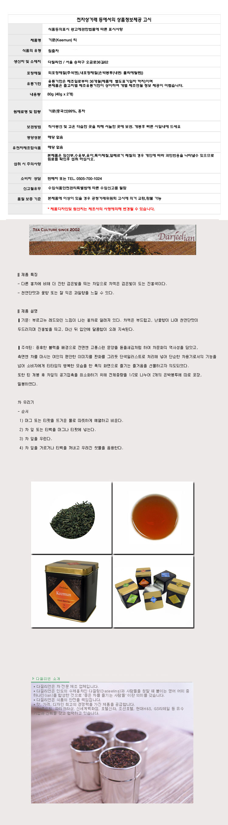 (다질리언) 기문 홍차 80g Keemun 안휘성 기문/홍차티백/복숭아아이스티/복숭아향홍차/집들이선물/대접용홍