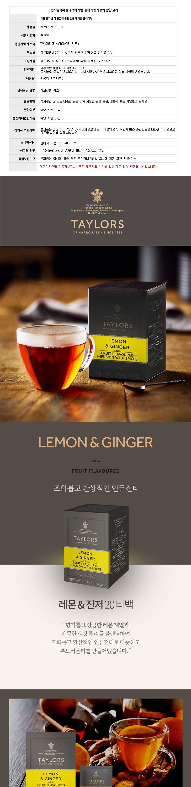 (헤로게이트) 레몬n진저 허브차 20티백 harrogate LemonnGinger/허브티/허브차/레몬진저차/레몬진저허브차/