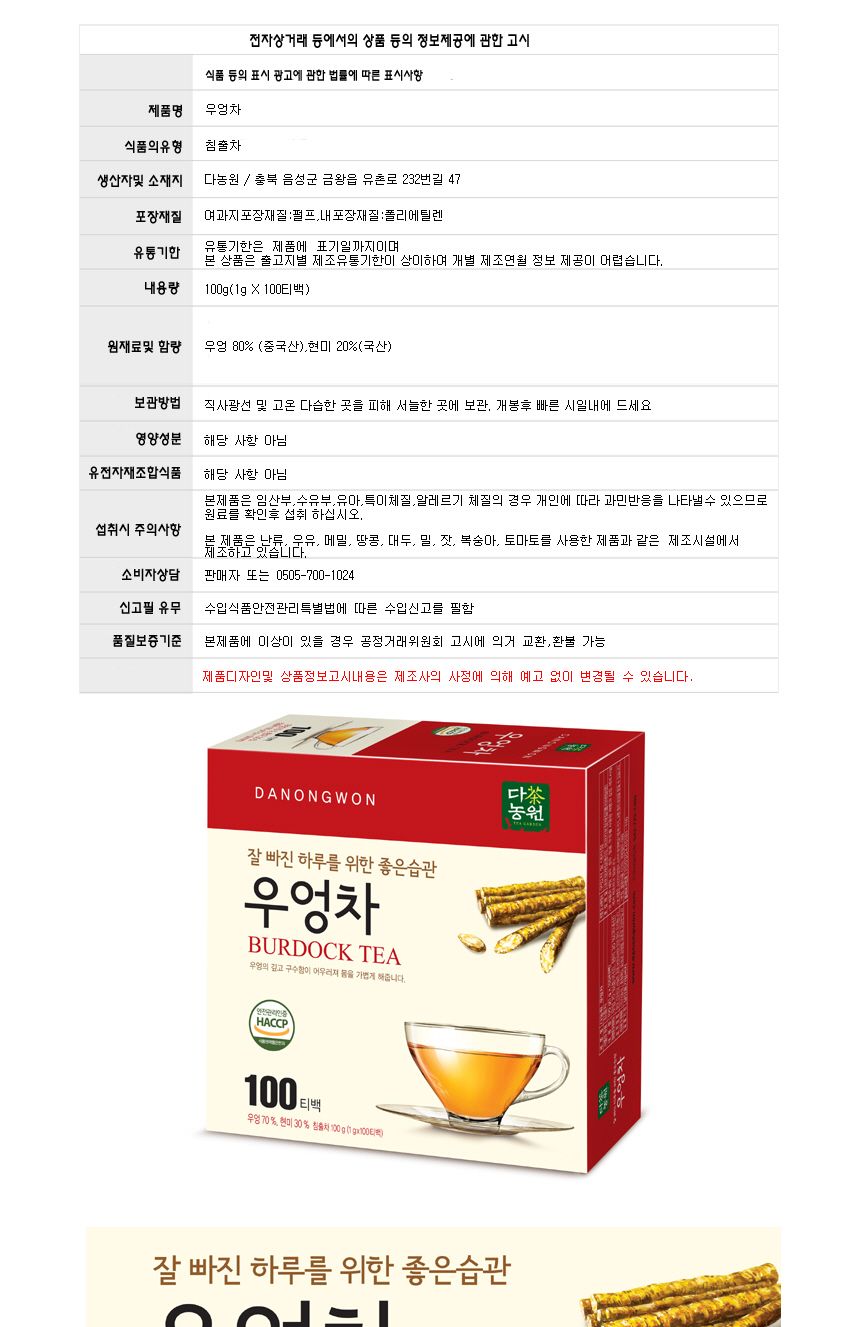 침출차/우려먹는차/전통우엉차/우엉차티백/전통차/전통차티백/전통우엉차티백/침출우엉차/우엉차/티백