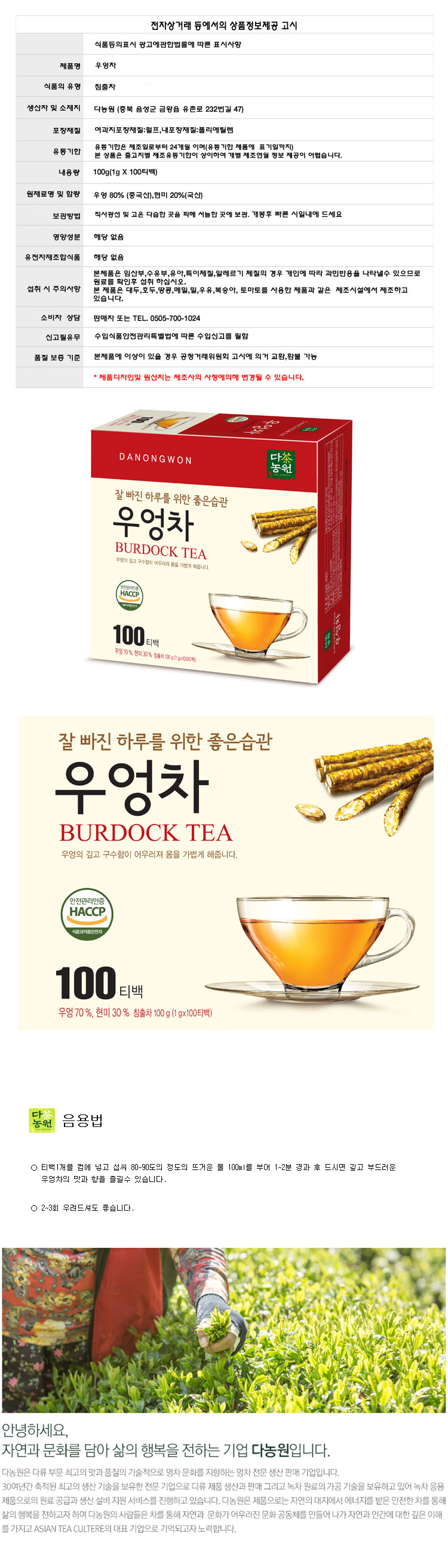 침출차/우려먹는차/전통우엉차/우엉차티백/전통차/전통차티백/전통우엉차티백/침출우엉차/우엉차/티백