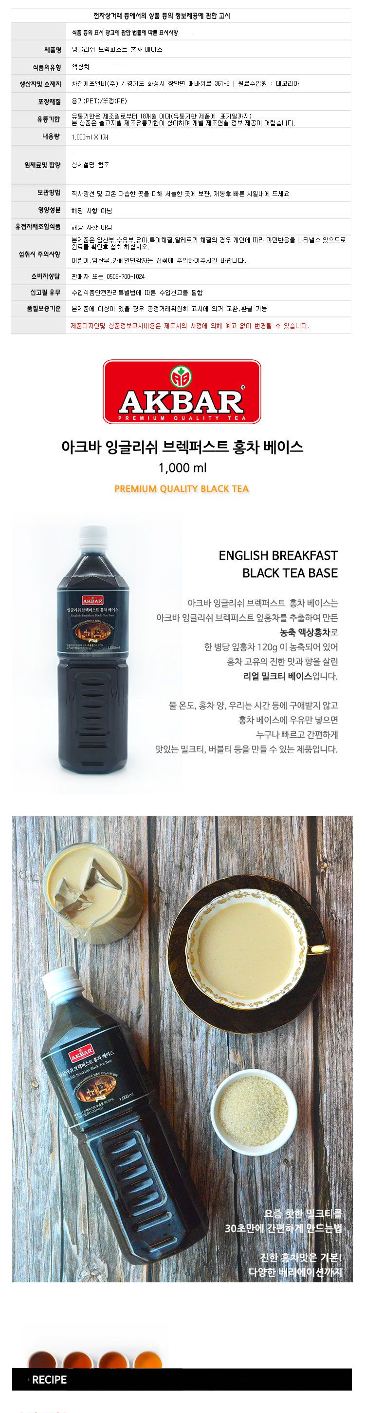 (아크바) 잉글리쉬 브렉퍼스트 홍차 베이스 - 1000ml 아이스티 밀크티/홍차/홍차음료/액상홍차/가정용홍차/