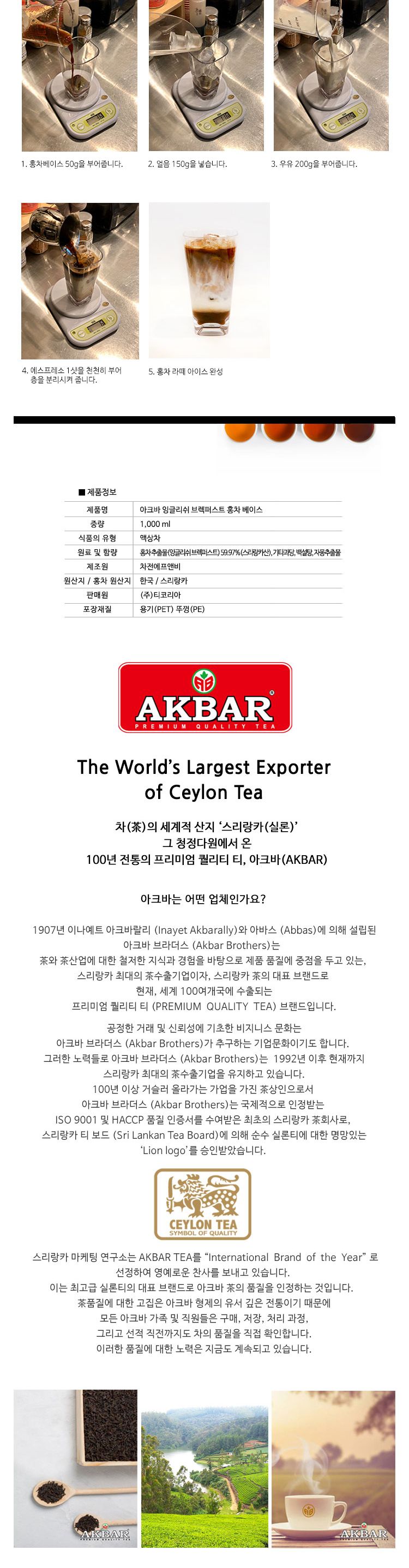 (아크바) 잉글리쉬 브렉퍼스트 홍차 베이스 - 1000ml 아이스티 밀크티/홍차/홍차음료/액상홍차/가정용홍차/