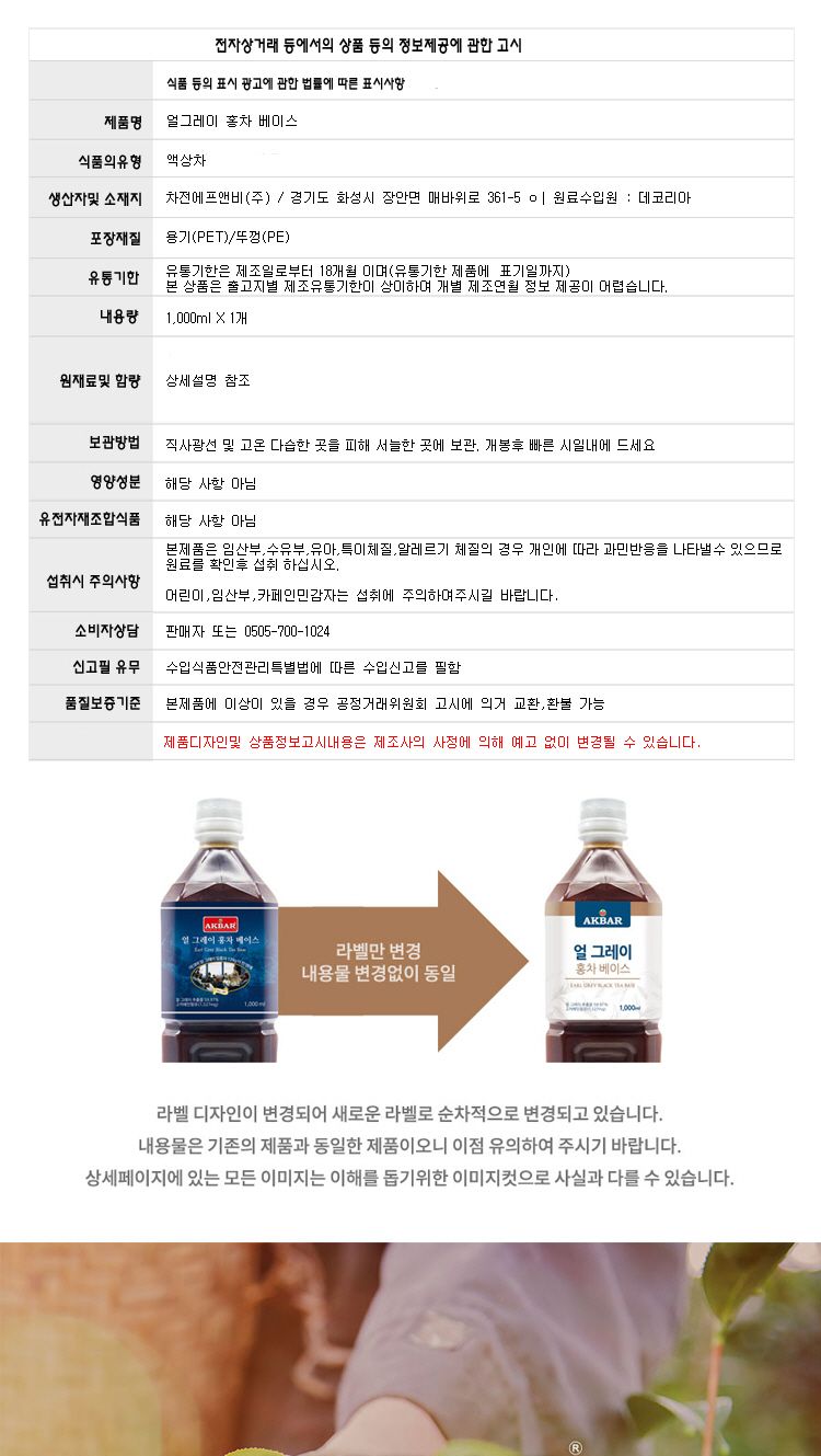 (아크바) 얼그레이 홍차 베이스 - 1000ml 아이스티 밀크티/홍차/홍차음료/액상홍차/가정용홍차/가정용홍차