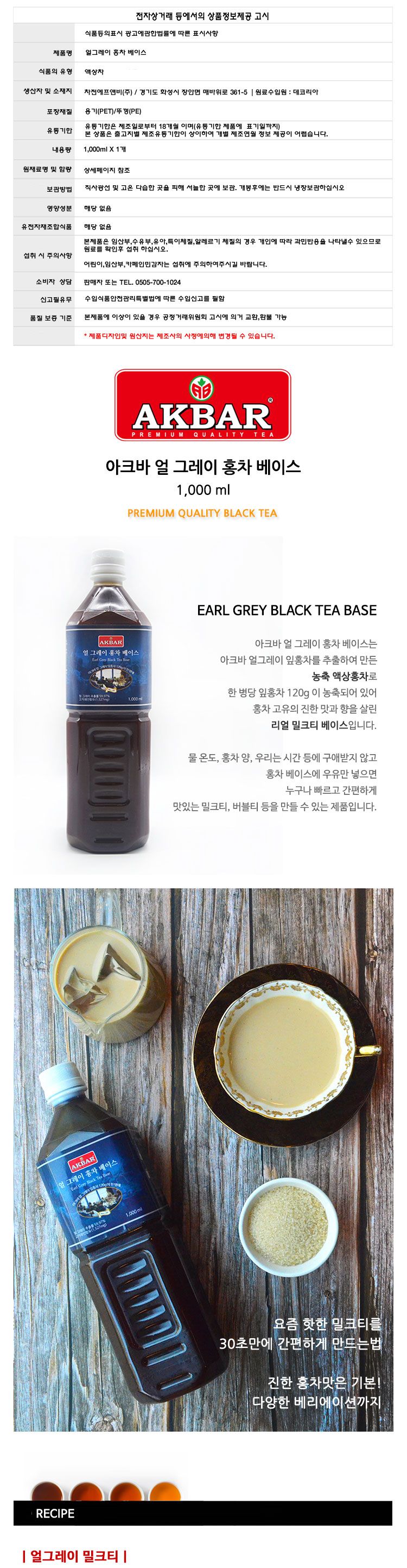 (아크바) 얼그레이 홍차 베이스 - 1000ml 아이스티 밀크티/홍차/홍차음료/액상홍차/가정용홍차/가정용홍차