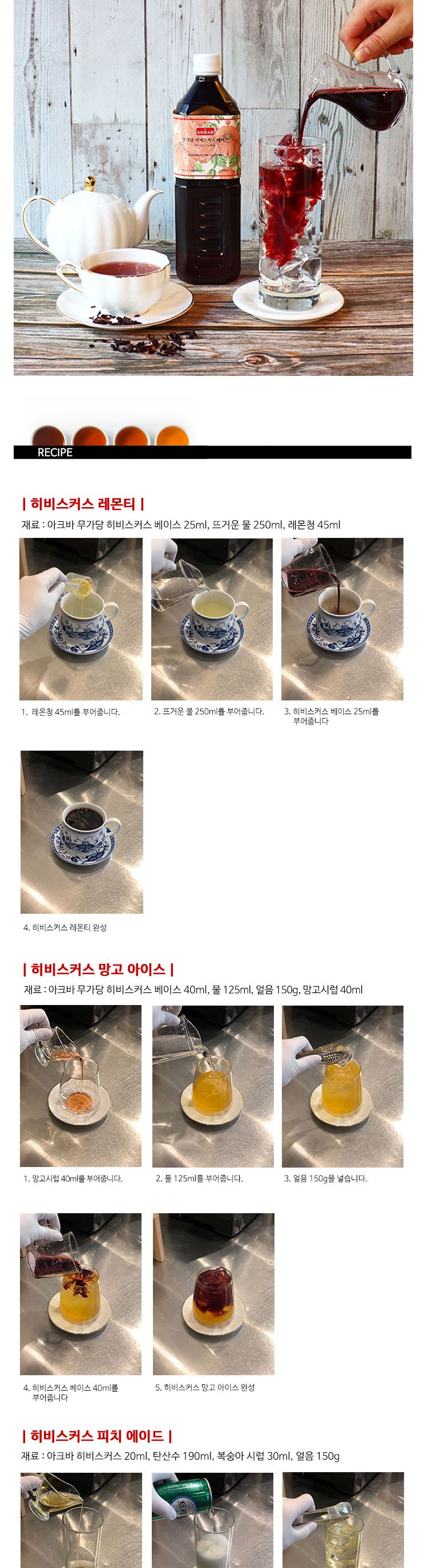 아크바 무가당 히비스커스 베이스 1000ml/홍차/홍차베이스/히비스커스베이스/무가당히비스커스베이스/히비
