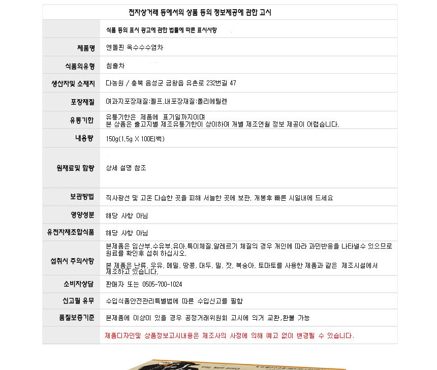 마시는옥수수수염/다과옥수수수염차/티백옥수수수염차/마시는차/옥수수수염차/다과차/가공옥수수수염차/마