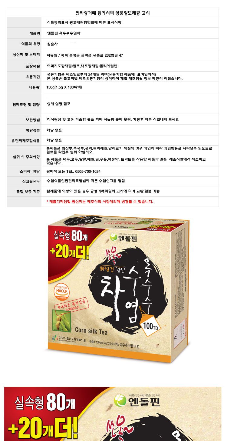 마시는옥수수수염/다과옥수수수염차/티백옥수수수염차/마시는차/옥수수수염차/다과차/가공옥수수수염차/마