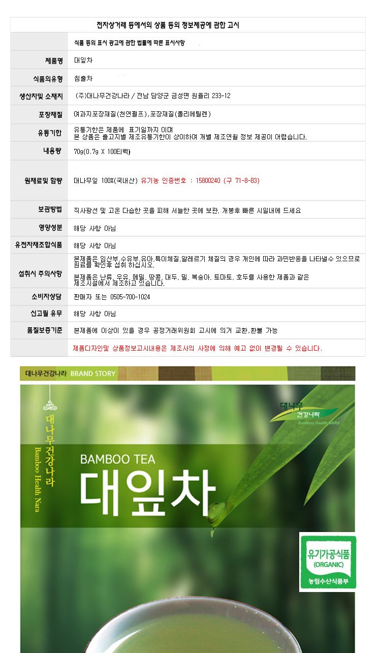 (대나무건강나라) 대잎차 100티백 대나무잎차 죽엽차/대나무차/대나무티백/대나무잎티백/대나무잎차/전통차