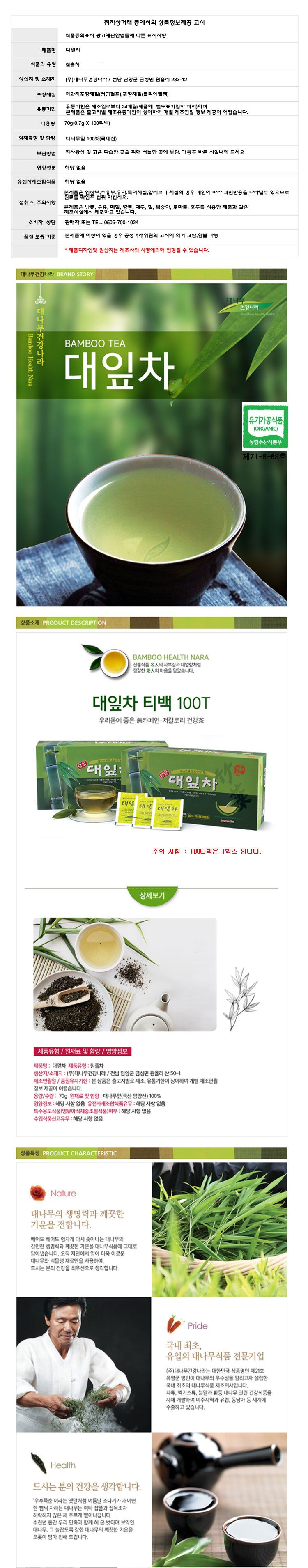 (대나무건강나라) 대잎차 100티백 대나무잎차 죽엽차/대나무차/대나무티백/대나무잎티백/대나무잎차/전통차