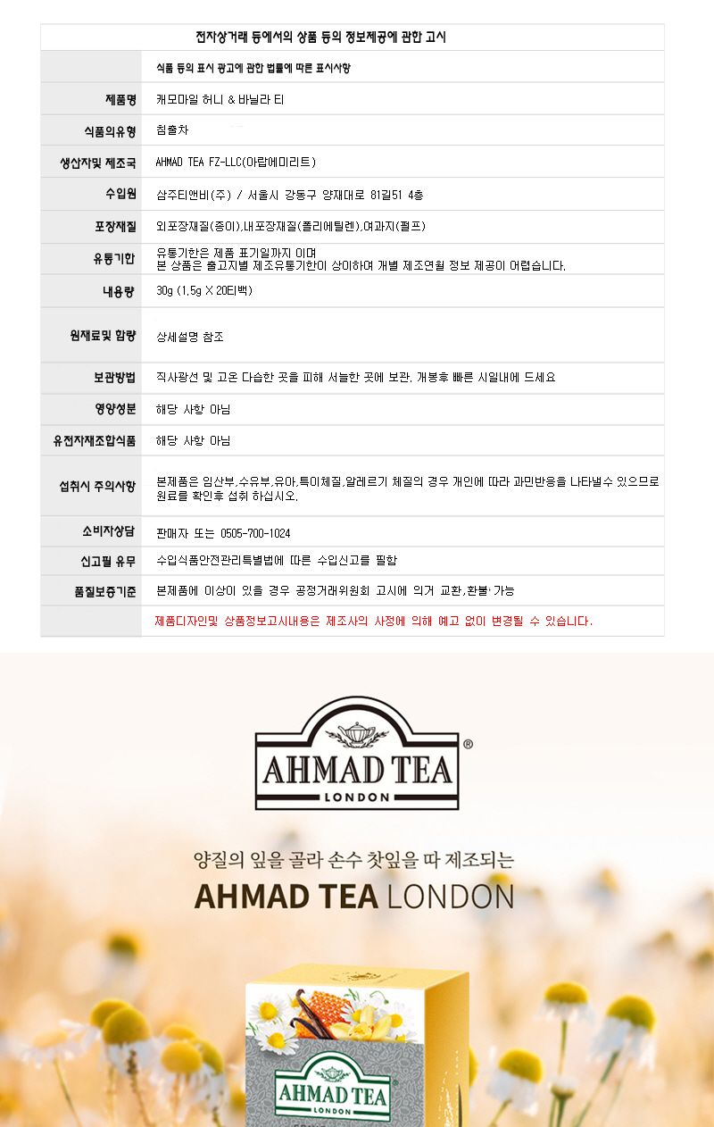 티백허브티/허브차/차티백/캐모마일허브바닐라차/허브차티백/차음료/캐모마일허브바닐라/티백허브차/캐모마