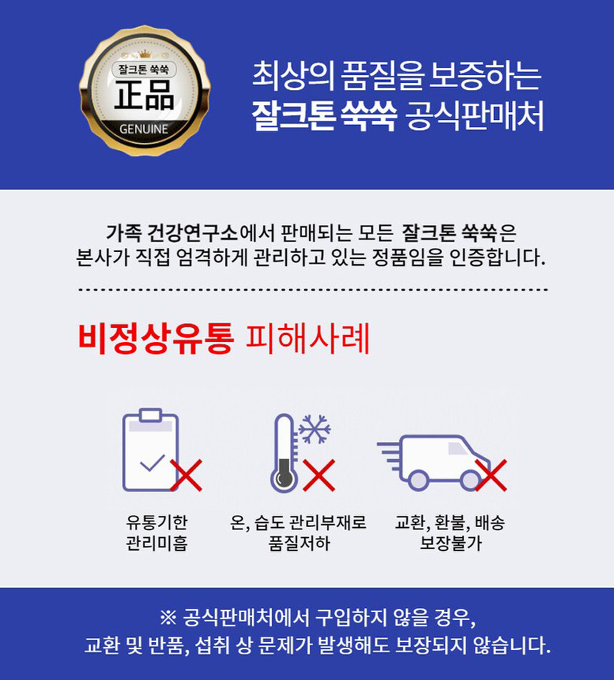 잘크톤 쑥쑥 어린이 키즈 생 유산균 프로바이오틱스 2gX30포 1개월분/어린이영양제/어린이유산균/키즈유산