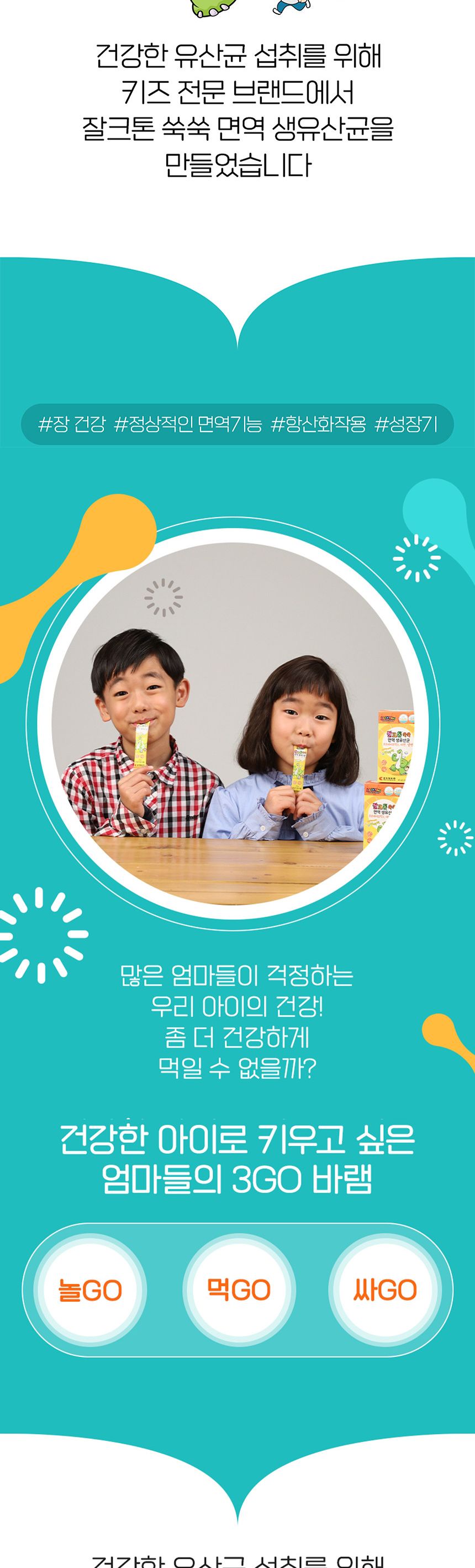 잘크톤 쑥쑥 어린이 키즈 생 유산균 프로바이오틱스 2gX30포 1개월분/어린이영양제/어린이유산균/키즈유산