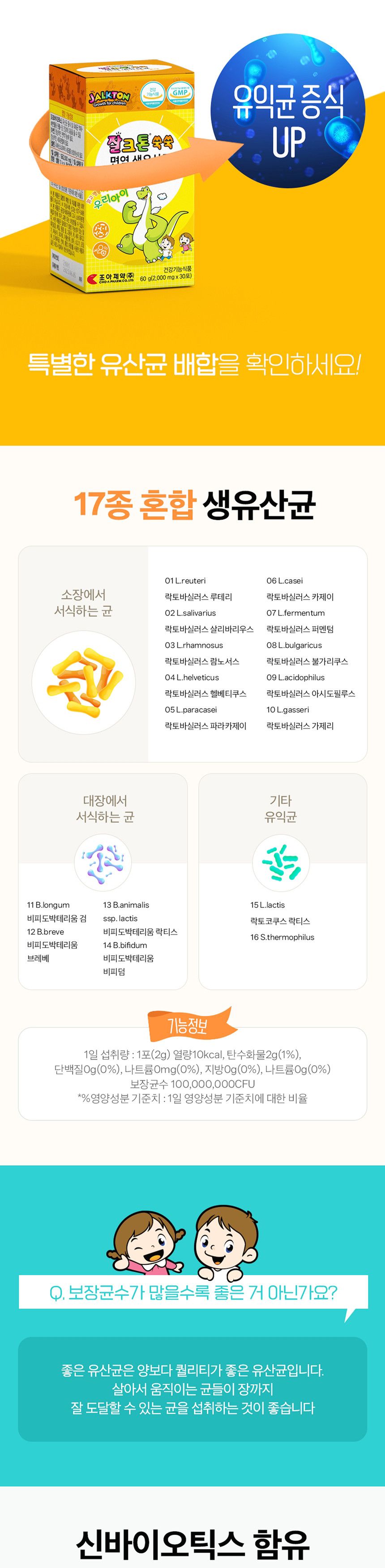 잘크톤 쑥쑥 어린이 키즈 생 유산균 프로바이오틱스 2gX30포 1개월분/어린이영양제/어린이유산균/키즈유산