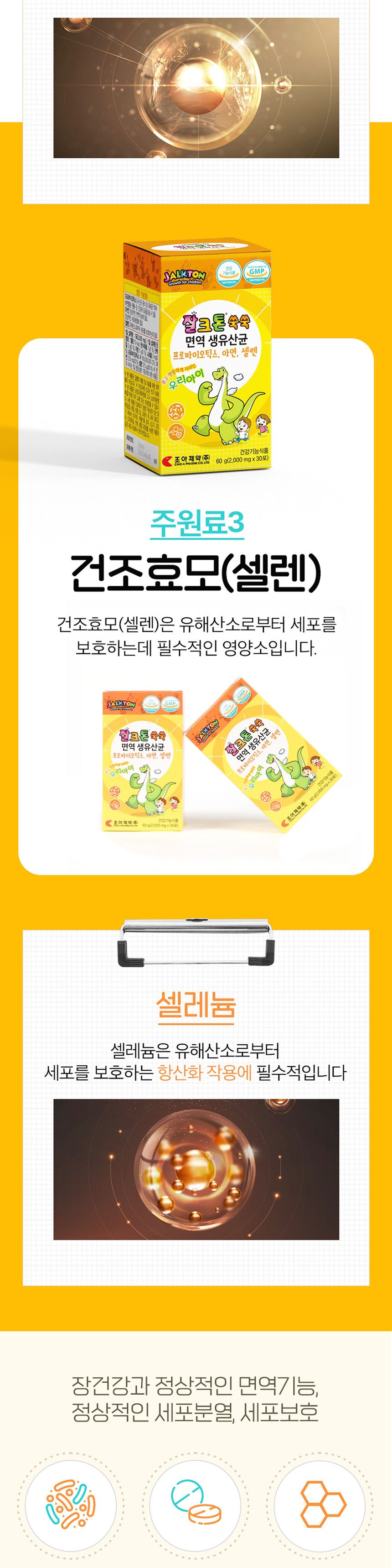 잘크톤 쑥쑥 어린이 키즈 생 유산균 프로바이오틱스 2gX30포 1개월분/어린이영양제/어린이유산균/키즈유산