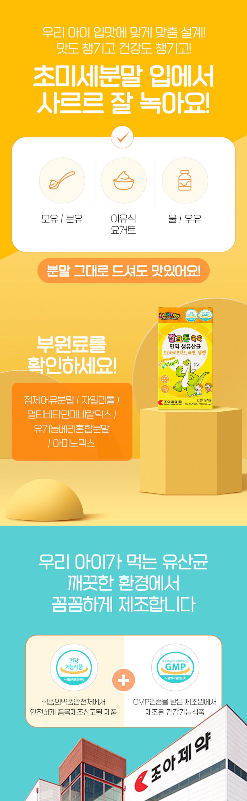 잘크톤 쑥쑥 어린이 키즈 생 유산균 프로바이오틱스 2gX30포 1개월분/어린이영양제/어린이유산균/키즈유산