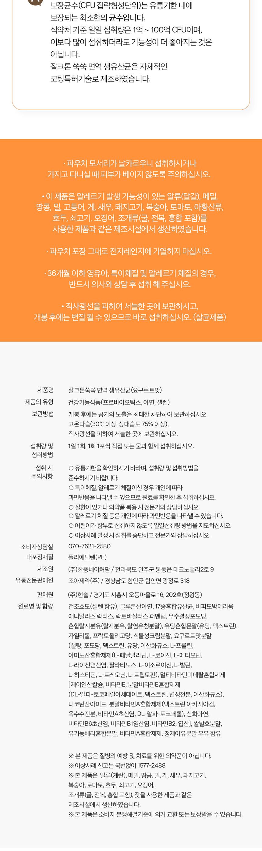 잘크톤 쑥쑥 어린이 키즈 생 유산균 프로바이오틱스 2gX30포 1개월분/어린이영양제/어린이유산균/키즈유산
