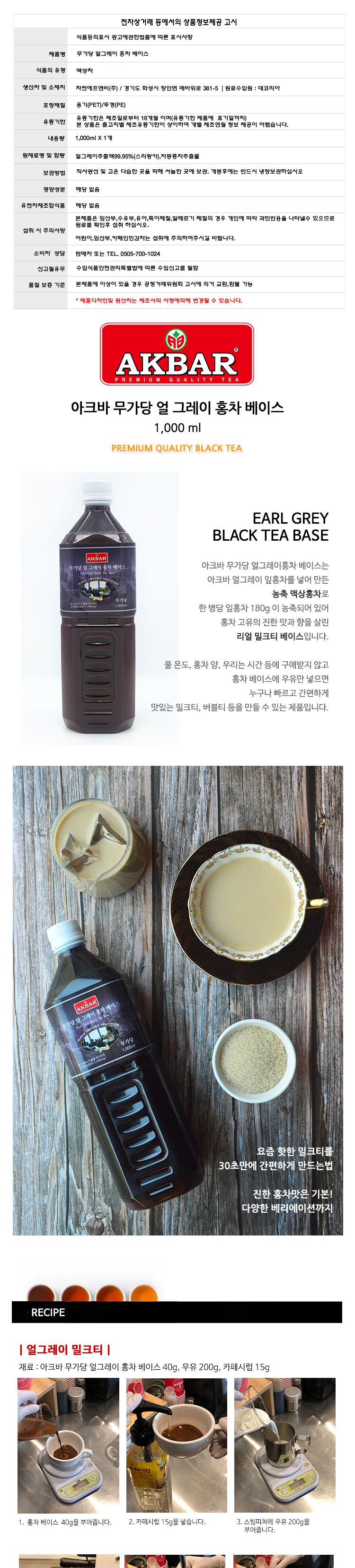 무가당홍차베이스/얼그레이베이스/얼그레이차/얼그레이홍차/무가당홍차/얼그레이홍차베이스/얼그레이/홍차/