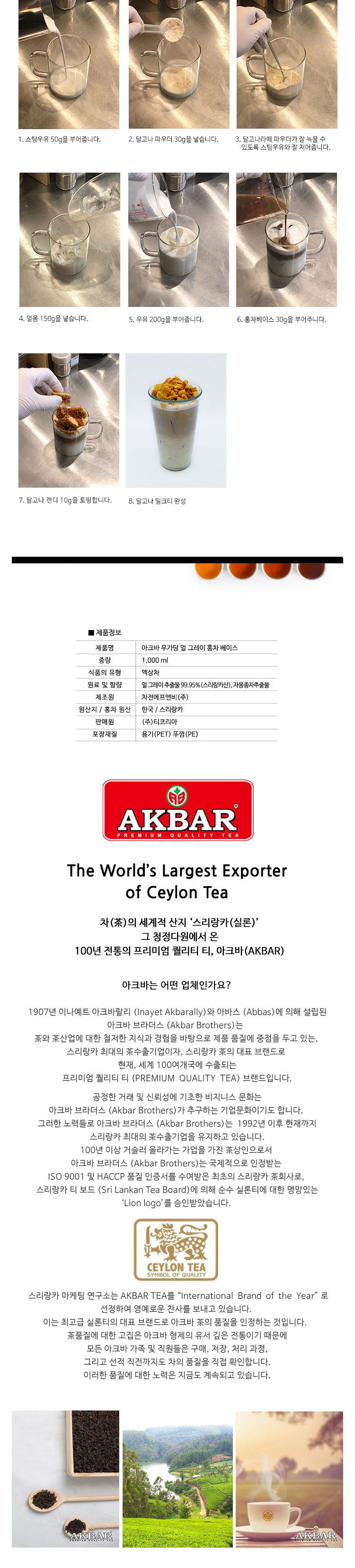 무가당홍차베이스/얼그레이베이스/얼그레이차/얼그레이홍차/무가당홍차/얼그레이홍차베이스/얼그레이/홍차/