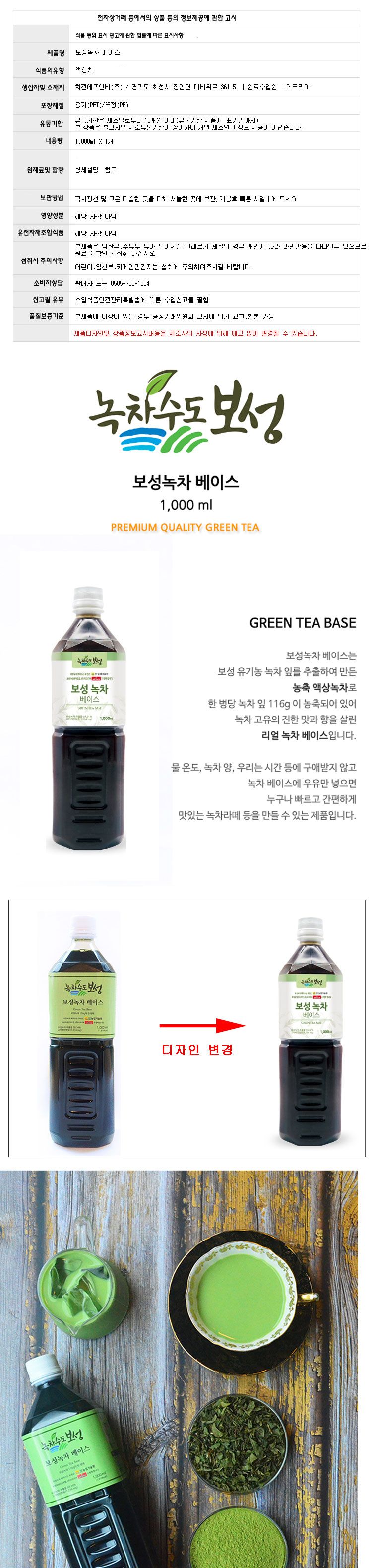 (아크바) 보성녹차 베이스 - 1000ml 아이스티 밀크티 녹차라떼/차/액상차/녹차베이스/액상녹차/보성녹차베