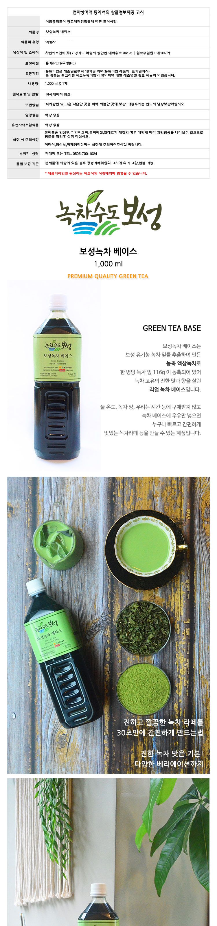 (아크바) 보성녹차 베이스 - 1000ml 아이스티 밀크티 녹차라떼/차/액상차/녹차베이스/액상녹차/보성녹차베