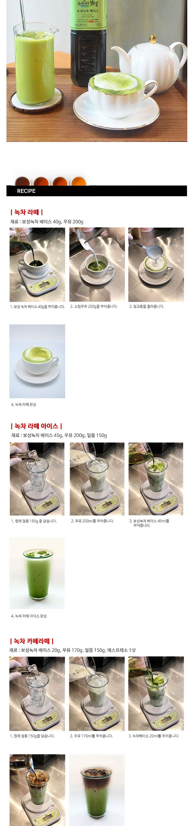 (아크바) 보성녹차 베이스 - 1000ml 아이스티 밀크티 녹차라떼/차/액상차/녹차베이스/액상녹차/보성녹차베