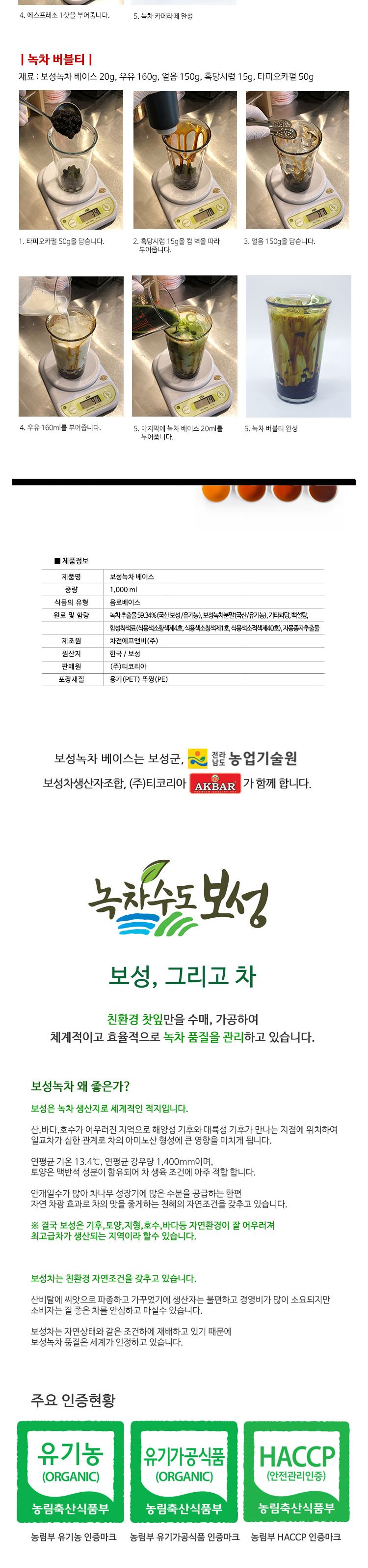 (아크바) 보성녹차 베이스 - 1000ml 아이스티 밀크티 녹차라떼/차/액상차/녹차베이스/액상녹차/보성녹차베