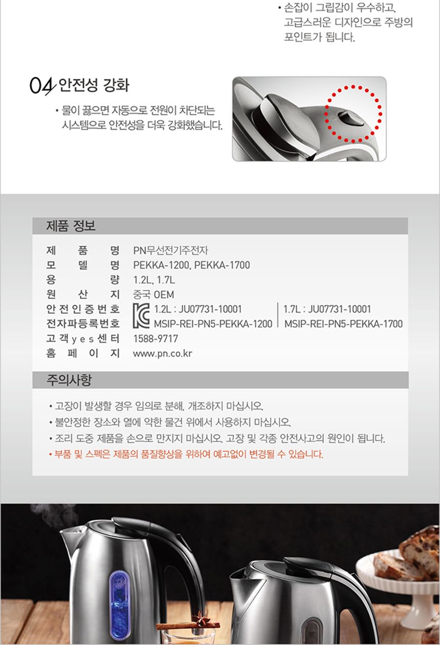 PN 무선 전기스텐주전자1.7L/전기주전자/티포트/물주전자/티주전자/가정용물주전자/가정용차주전자/가정용