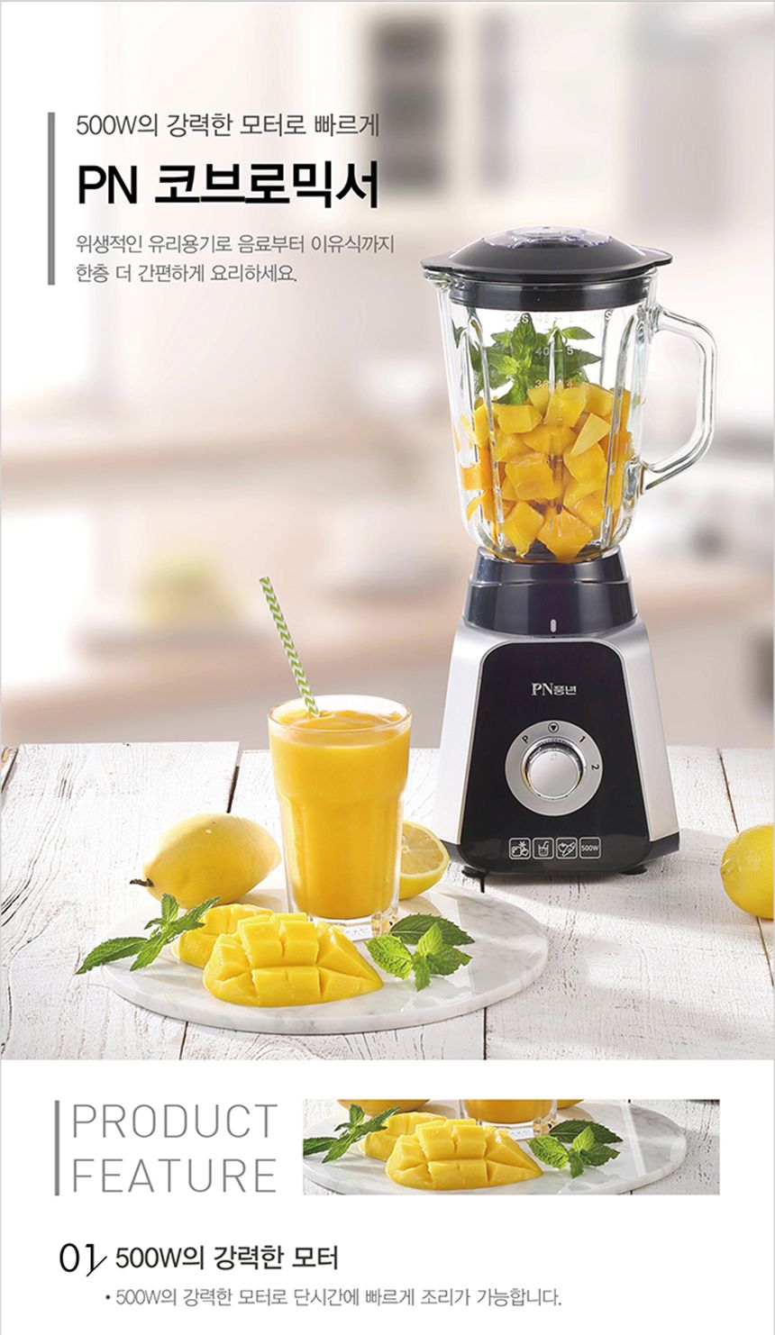 PN풍년/전기믹서기/전기블랜더/전기믹서/믹서/분쇄기/전기믹서블렌더/블랜더/블렌더/믹서기/주스기/주스믹