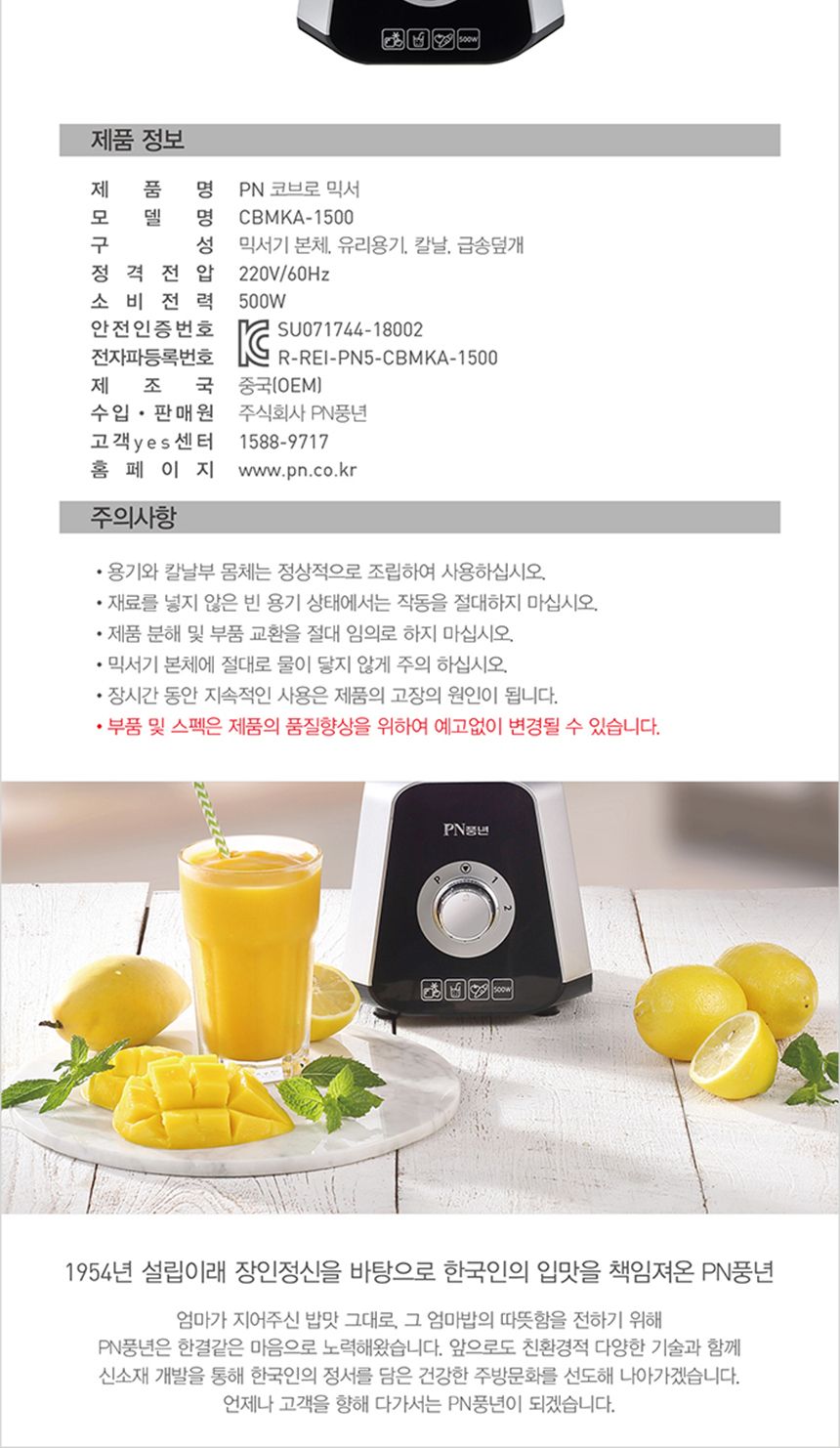 PN풍년/전기믹서기/전기블랜더/전기믹서/믹서/분쇄기/전기믹서블렌더/블랜더/블렌더/믹서기/주스기/주스믹